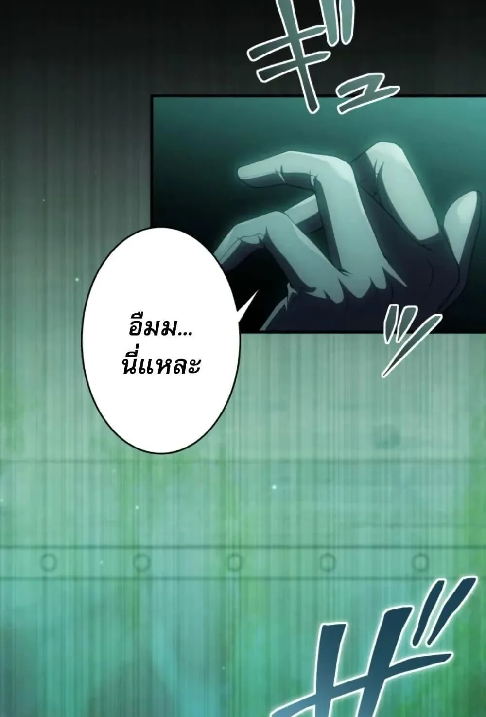 100 Million Years Later The Ultimate Weapon Return ตอนที่ 2 หน้า 17
