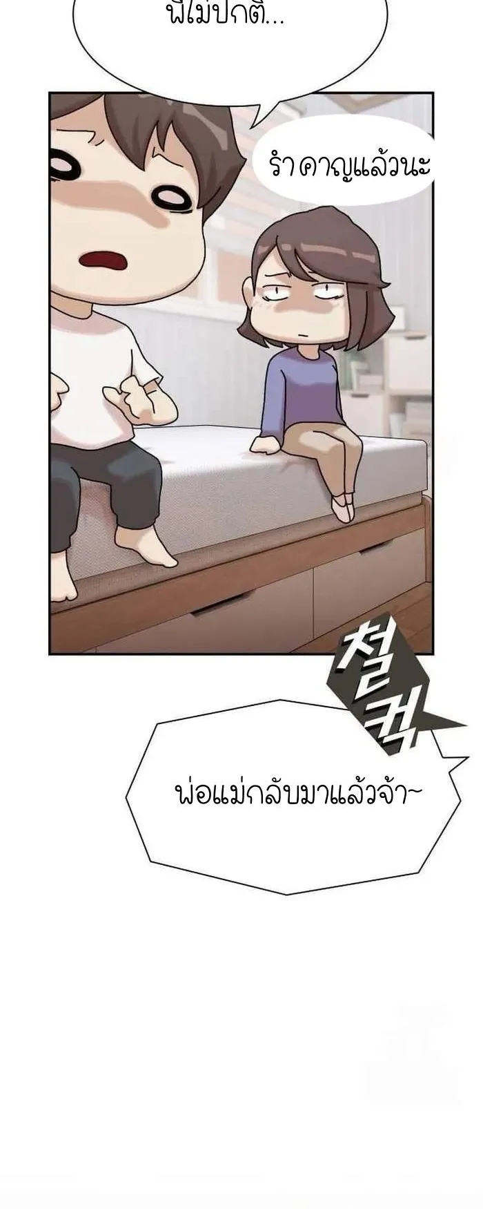 The Genius Who Sees Through the World ตอนที่ 11 หน้า 75