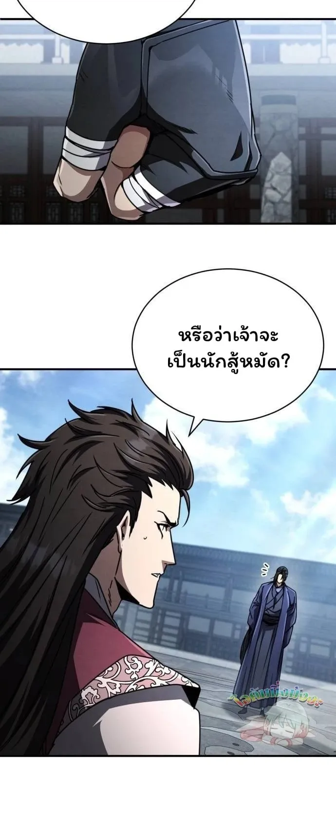 Reincarnation of the Fist King ตอนที่ 28 หน้า 16