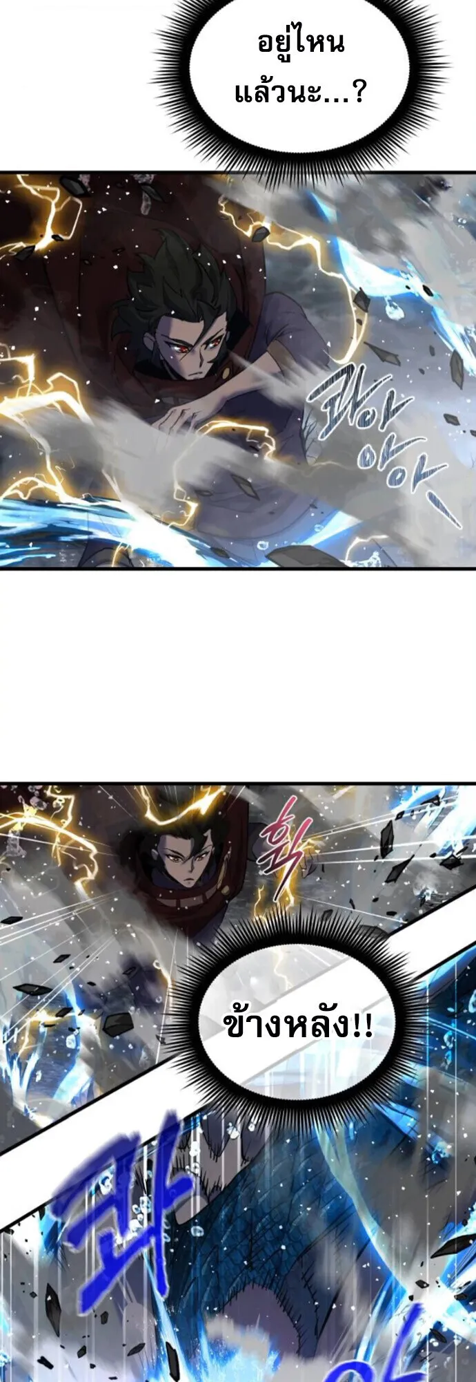 The Genius Mage Who Uses His Fists ตอนที่ 43 หน้า 32