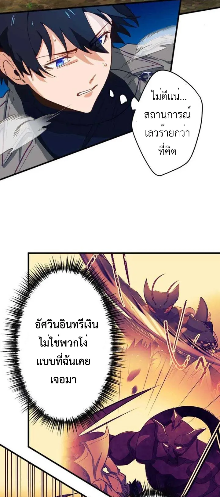The Akashic Record Which Only I Can Read ตอนที่ 17 หน้า 17