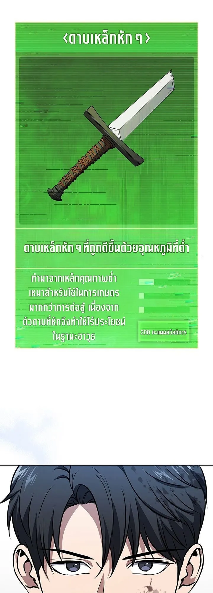 How to Survive Restructuring ตอนที่ 11 หน้า 43