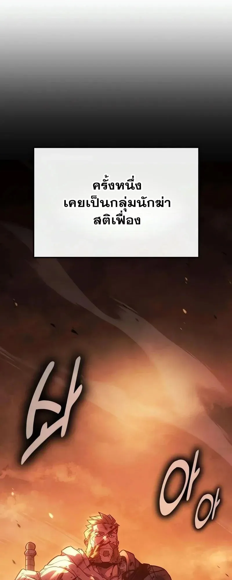 30 Years Have Passed Since the Prologue ตอนที่ 3 หน้า 54