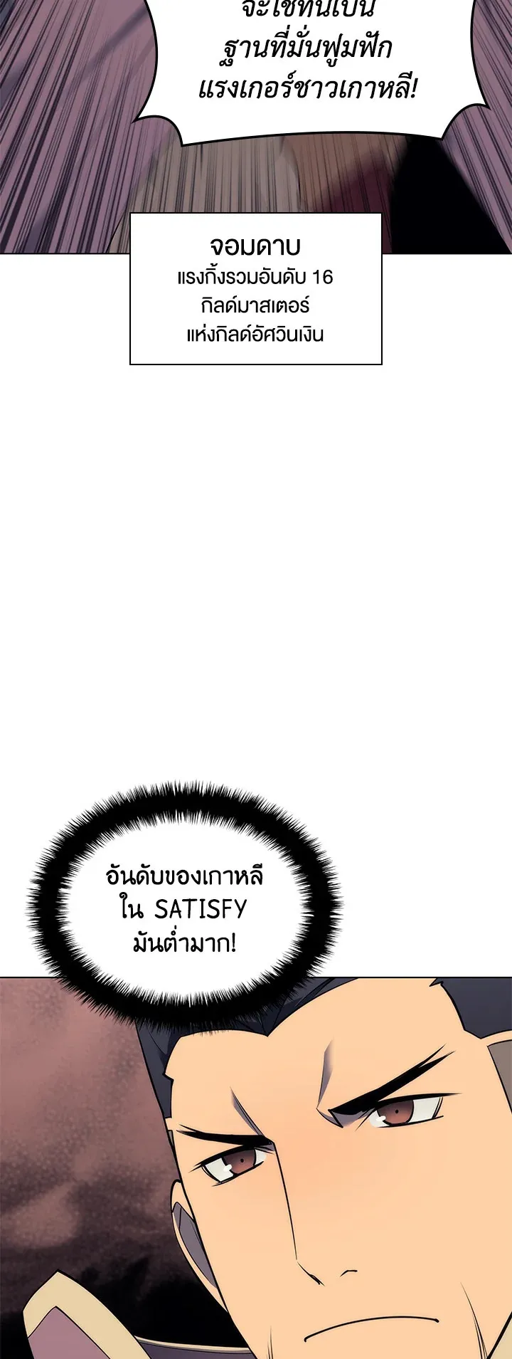 Overgeared ตอนที่ 88 หน้า 35