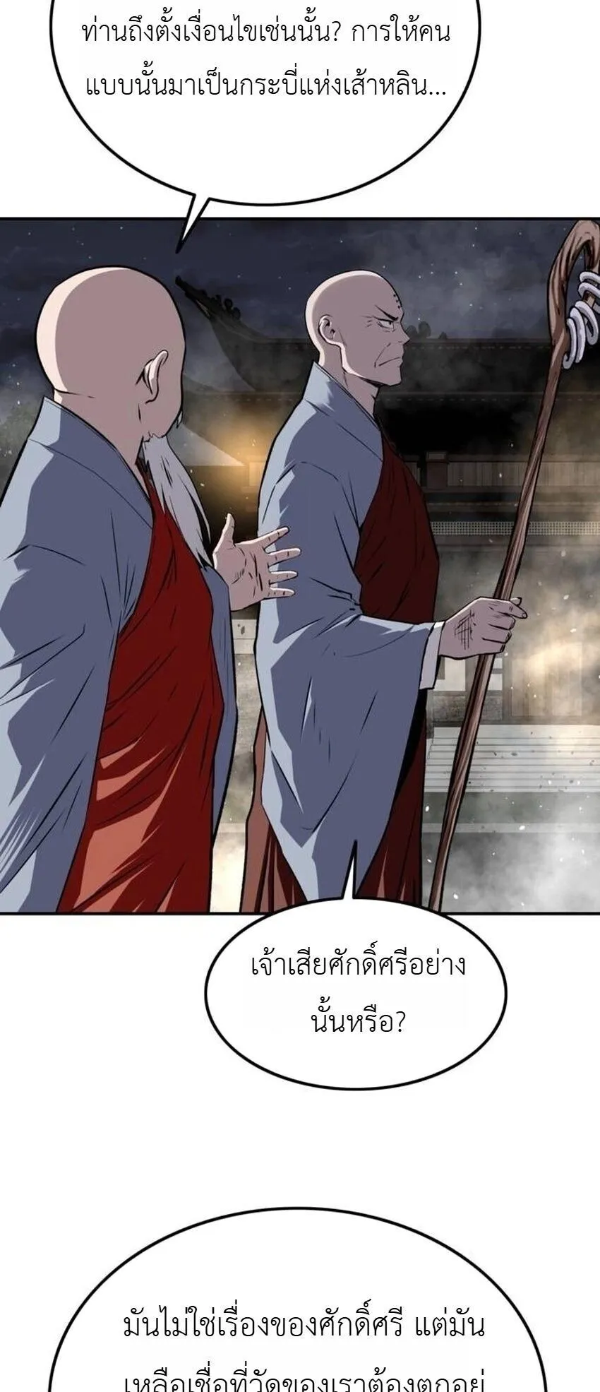 The Supreme Demonic Sword ตอนที่ 30 หน้า 39