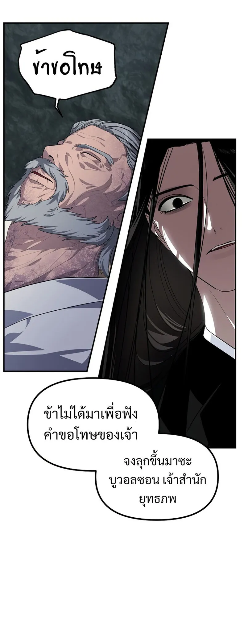 SSS-Class Suicide Hunter ตอนที่ 60 หน้า 6