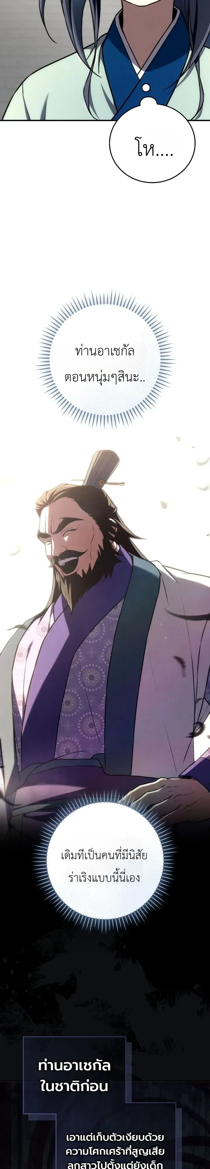 Third-Rate Martial Family Becomes the Best Under Heaven ตอนที่ 22 หน้า 21