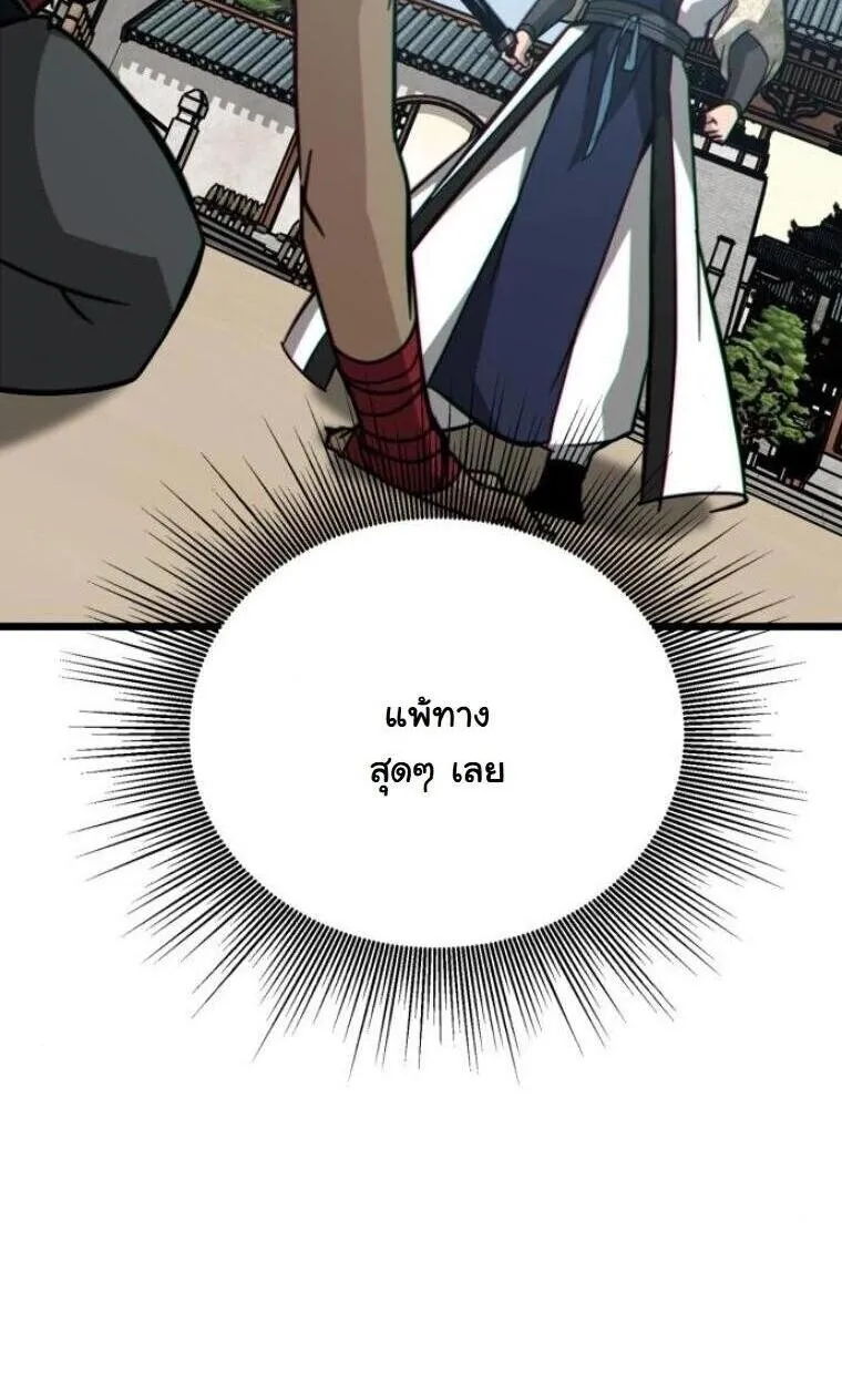Initializing the Sect System ตอนที่ 20 หน้า 138
