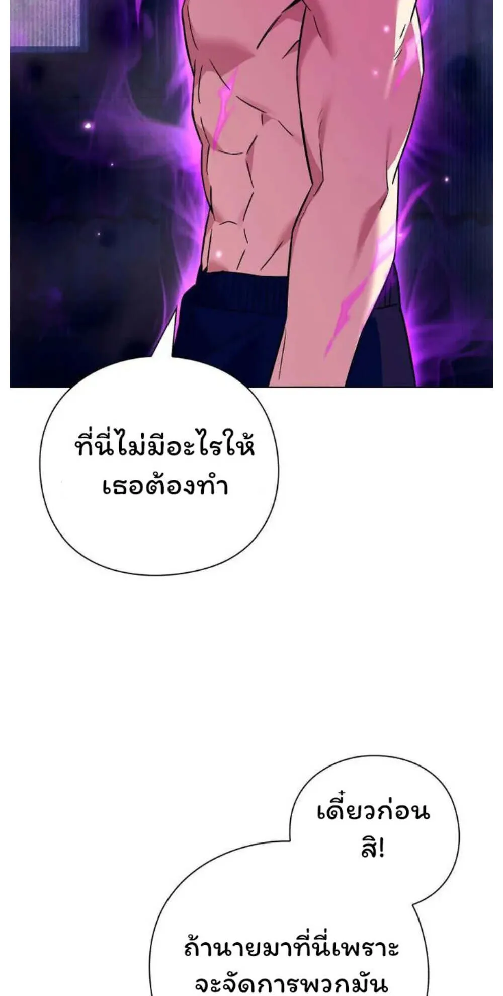 Night of the Ogre ตอนที่ 29 หน้า 6