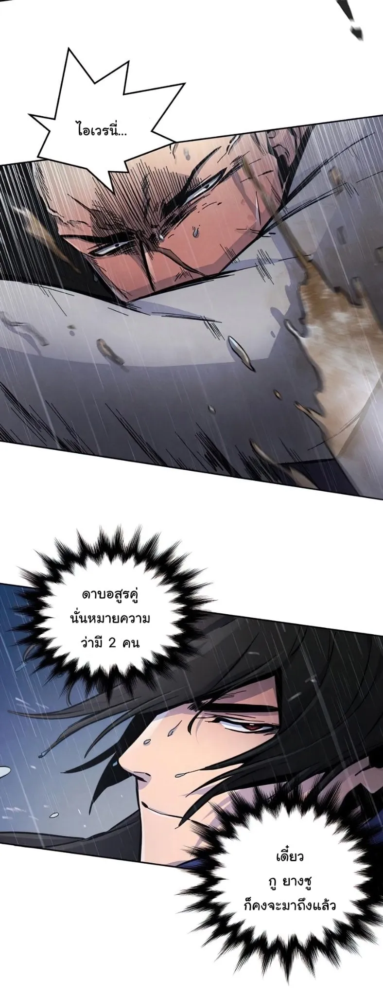 Return of the Mad Demon ตอนที่ 11 หน้า 47
