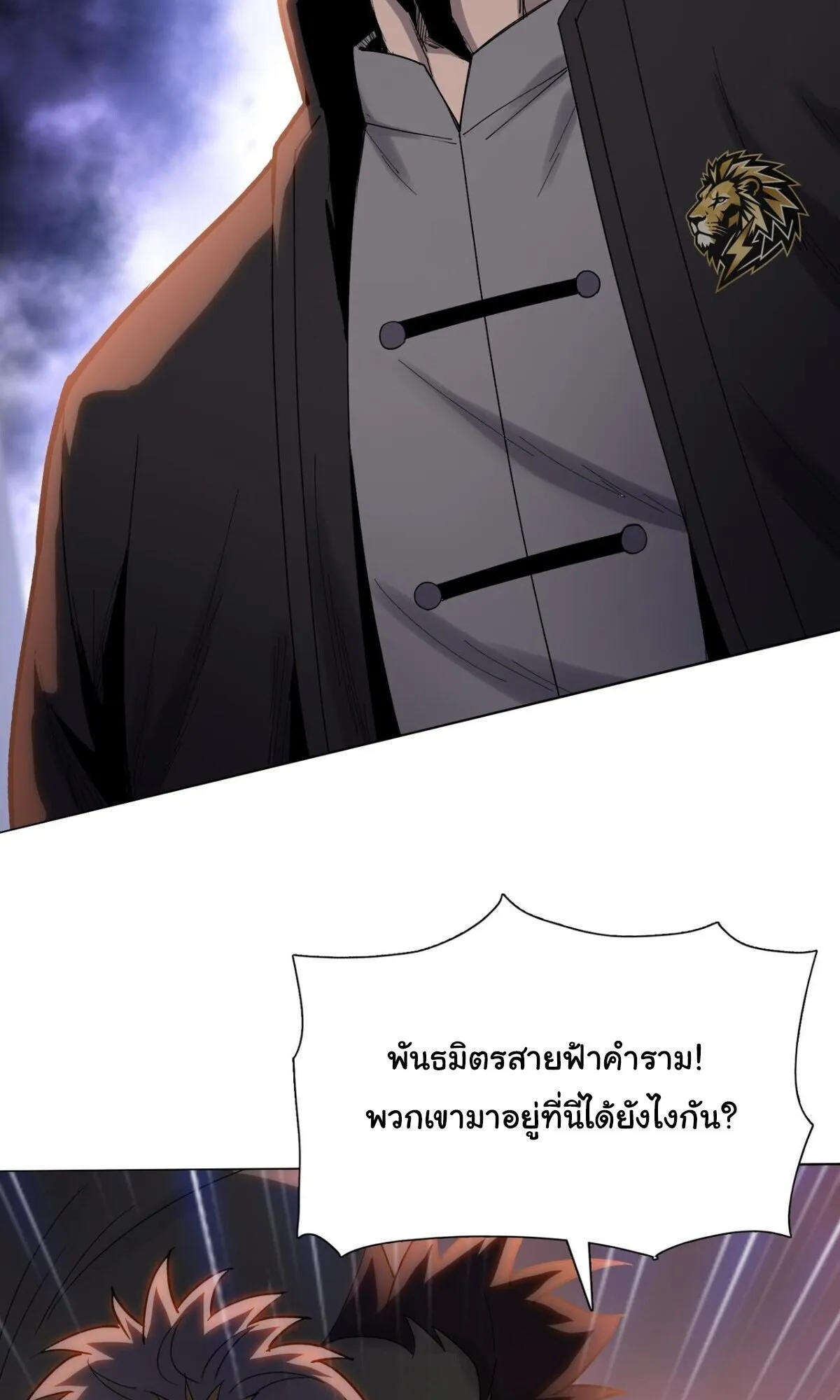Pig Slayer ตอนที่ 15 หน้า 73