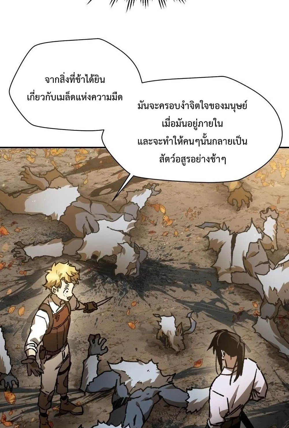 Helmut: The Forsaken Child ตอนที่ 14 หน้า 92