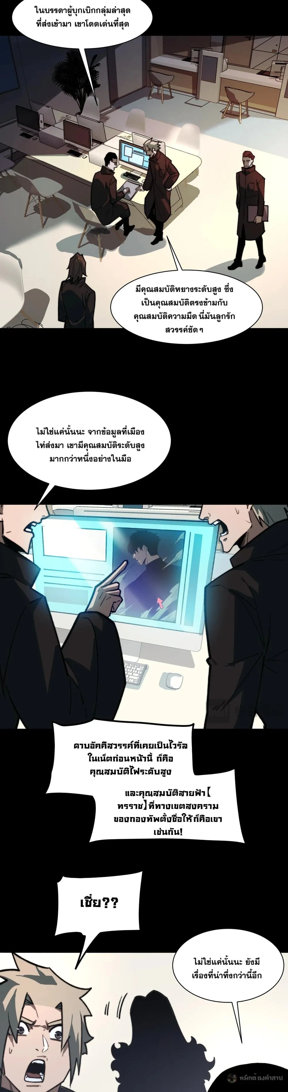 After breaking up with the school beauty, I became a martial arts master ตอนที่ 38 หน้า 13