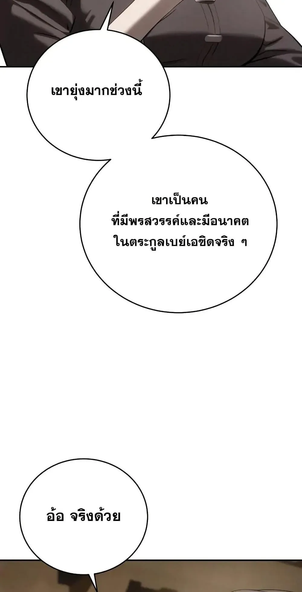 Star-Embracing Swordmaster ตอนที่ 65 หน้า 11