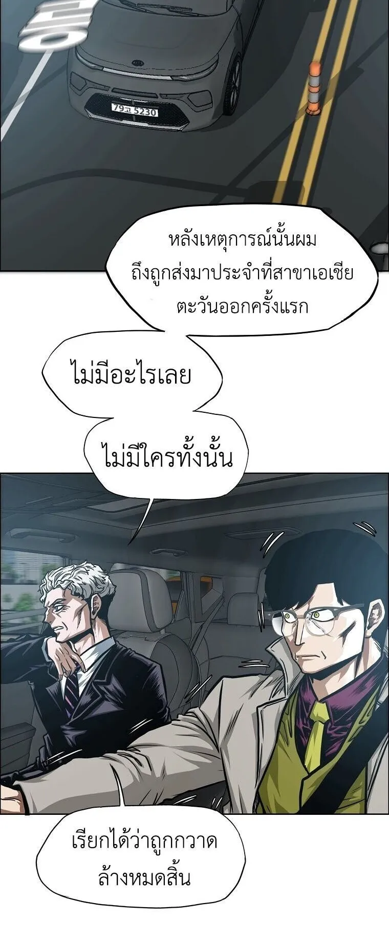 Secret Family ตอนที่ 37 หน้า 48