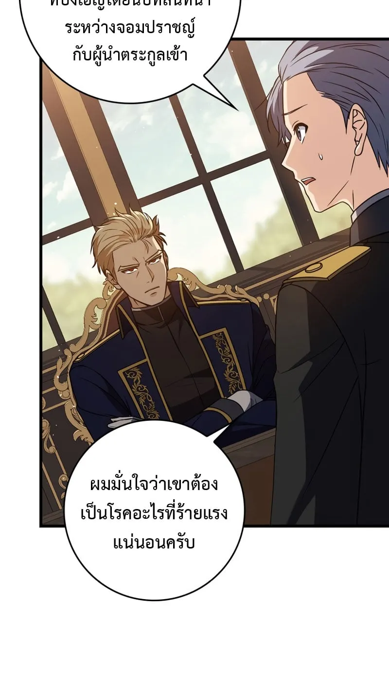 The Reincarnated Assassin Is a Swordmaster ตอนที่ 5 หน้า 85