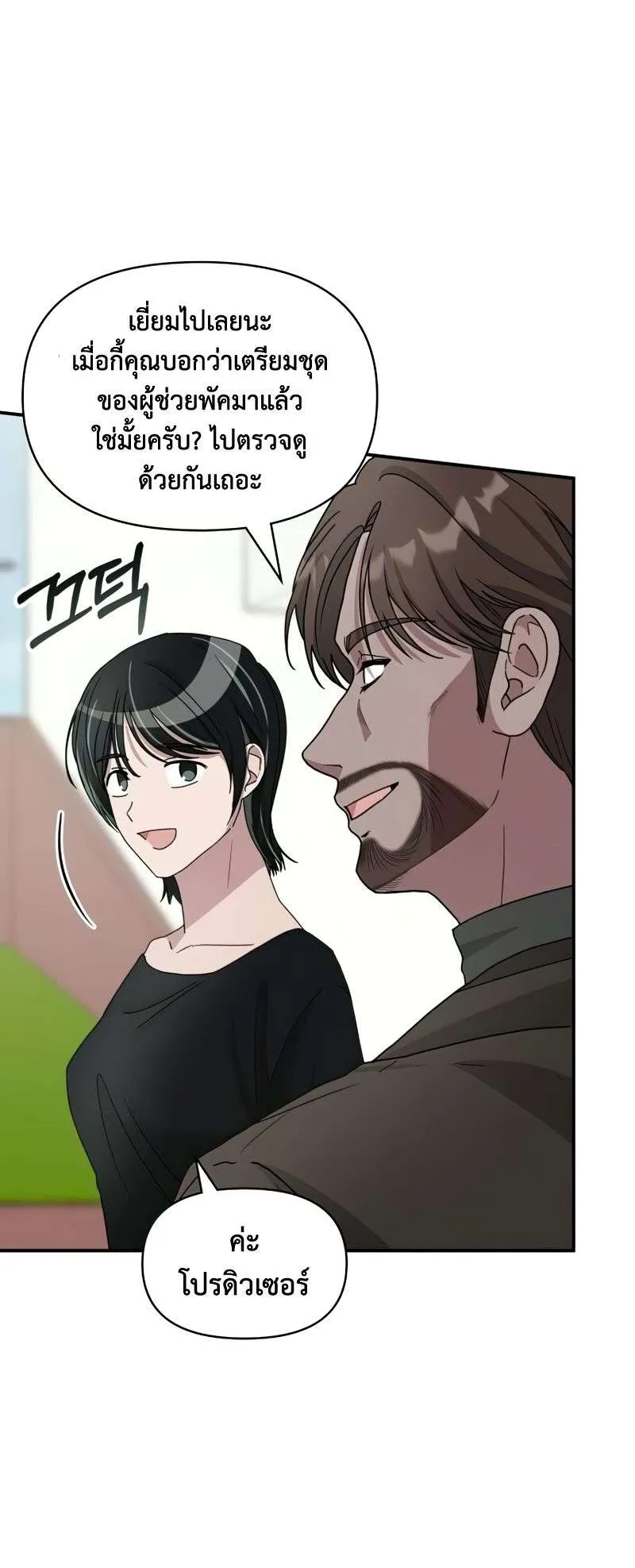 I Was Immediately Mistaken for a Monster Genius Actor ตอนที่ 18 หน้า 46