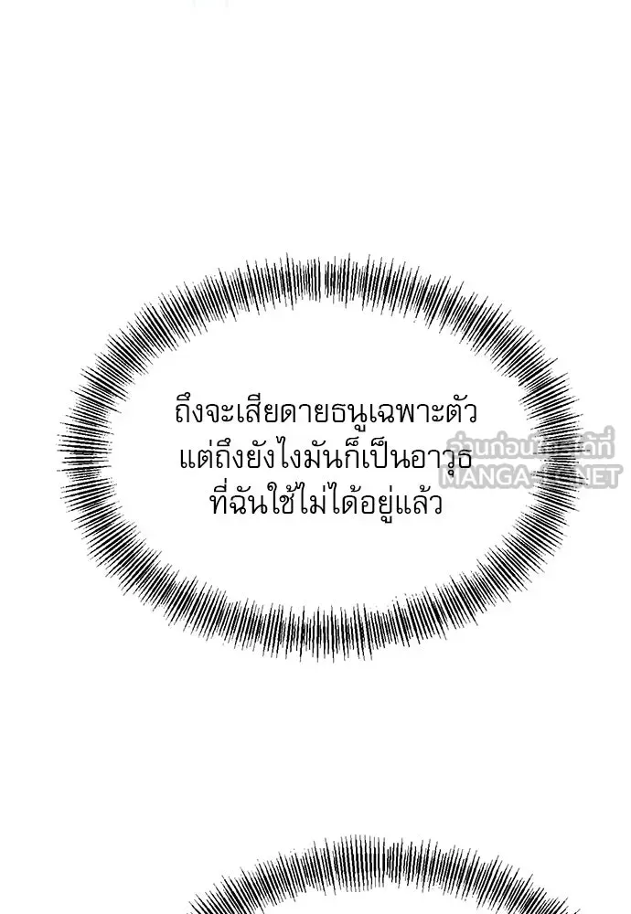 Level 999 Goblin ตอนที่ 6 หน้า 81
