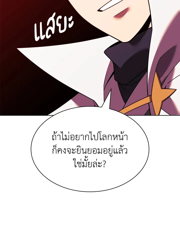 Overgeared ตอนที่ 176 หน้า 67