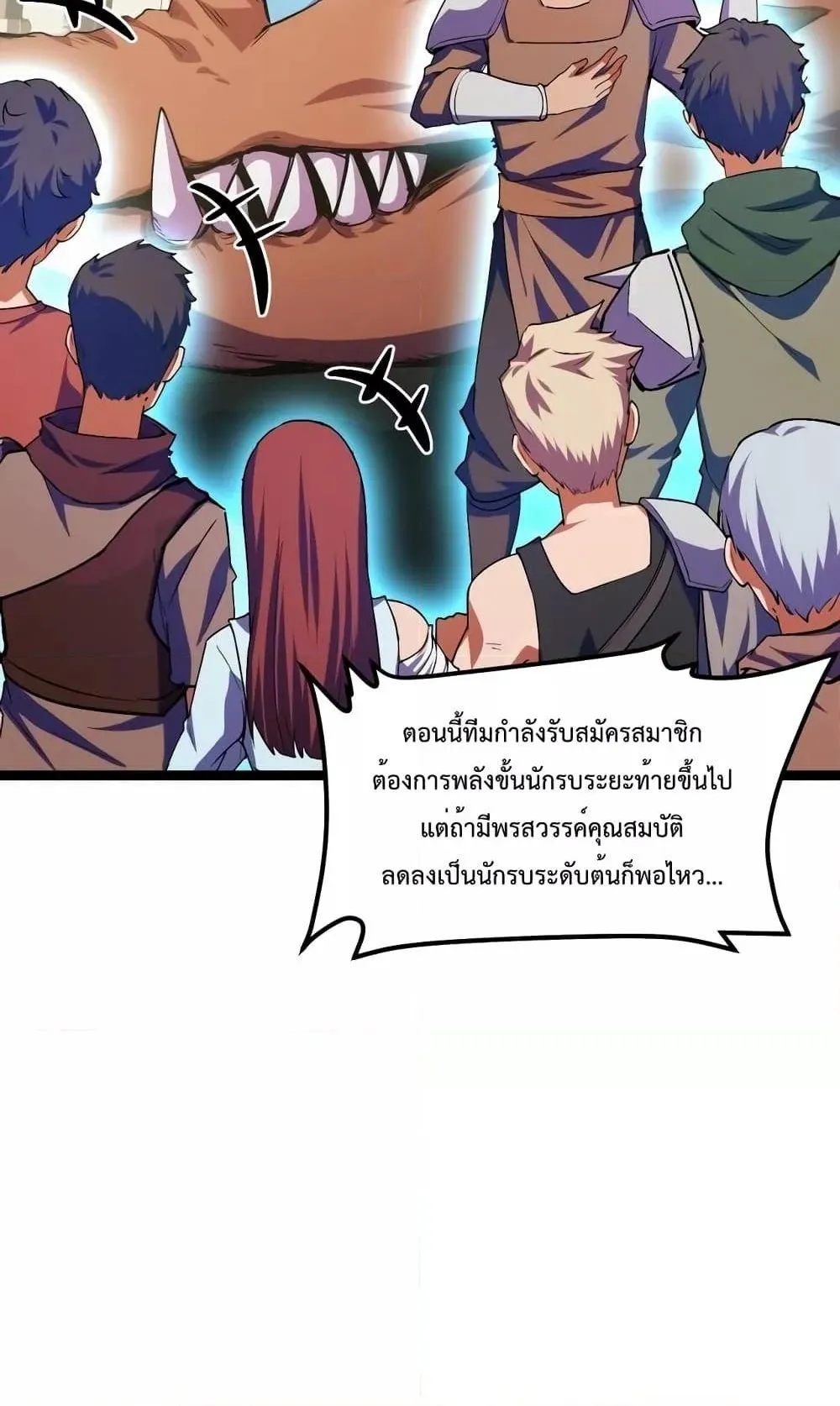 I Level Up By Absorbing Everything ตอนที่ 3 หน้า 51