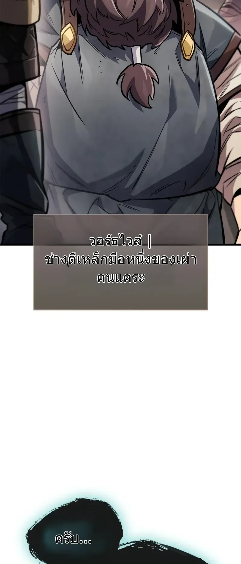 The Player Hides His Past ตอนที่ 90 หน้า 55
