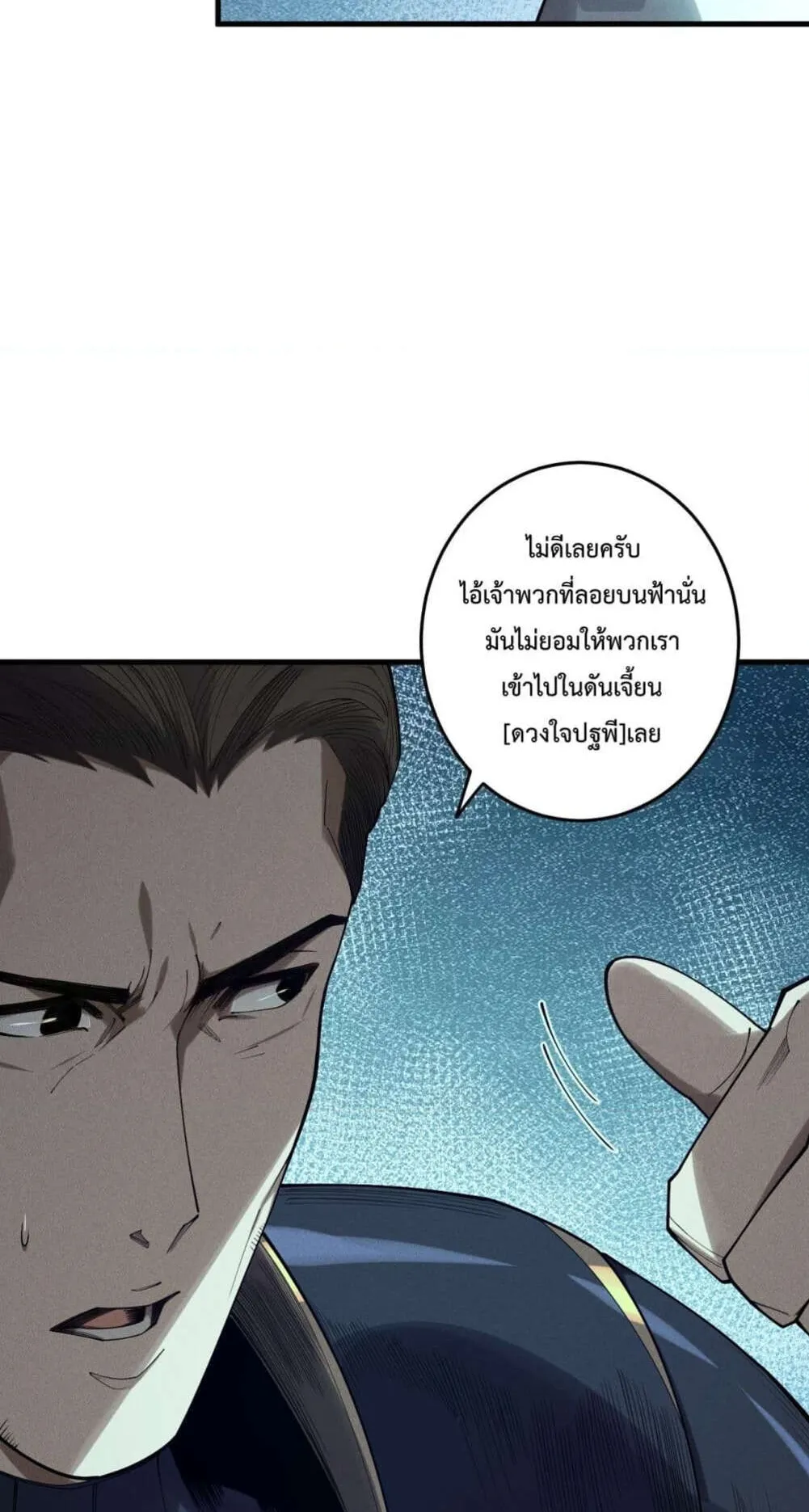 Disastrous Necromancer ตอนที่ 127 หน้า 6