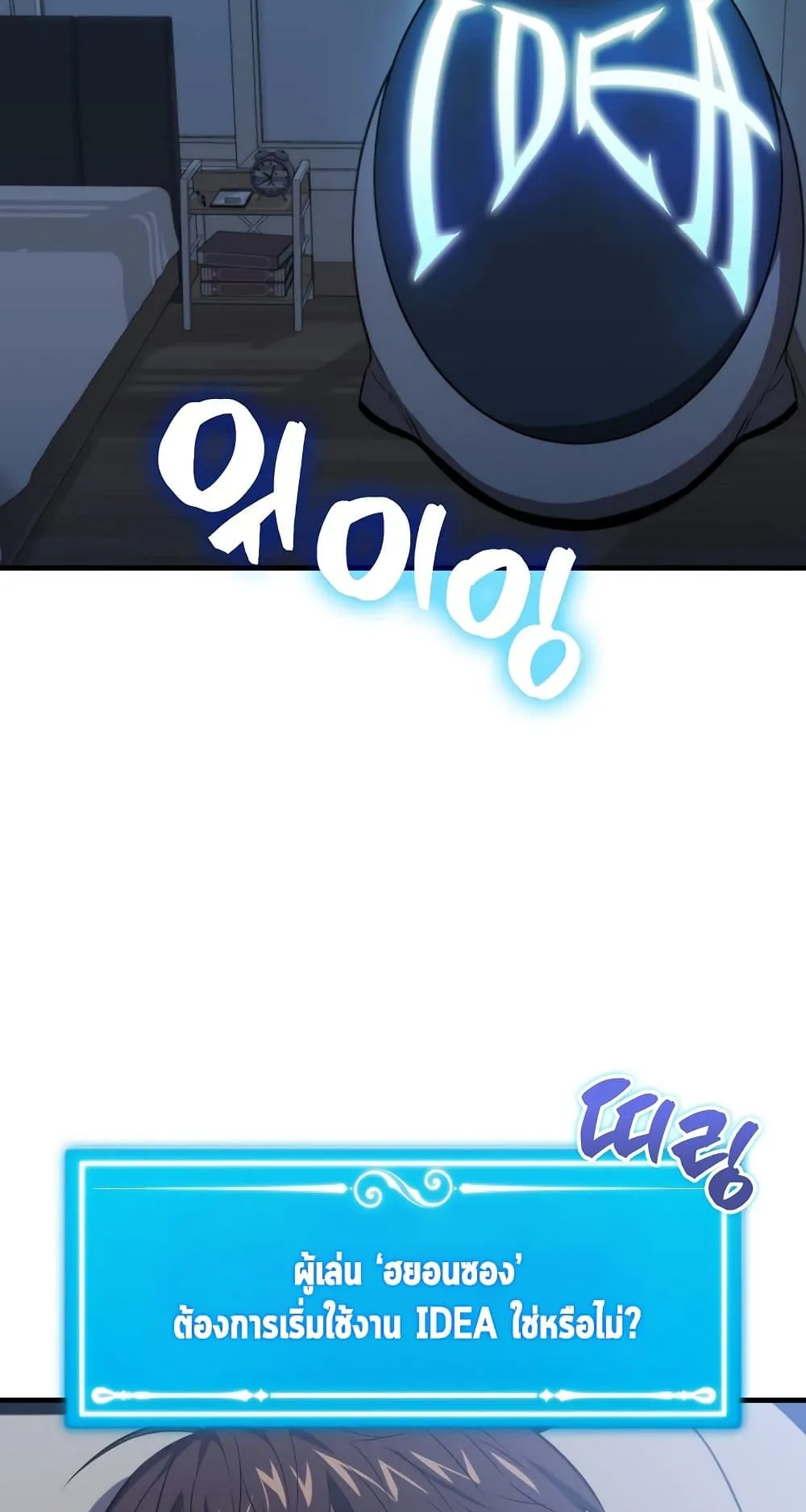 Sleeping Ranker ตอนที่ 4 หน้า 56
