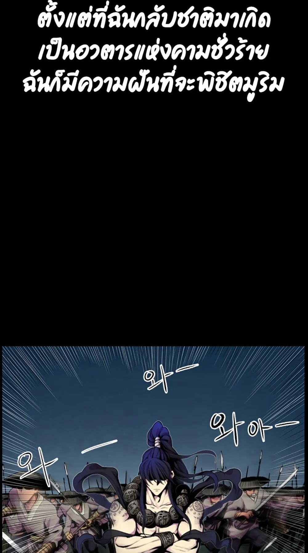 Reverse Villain ตอนที่ 1 หน้า 32