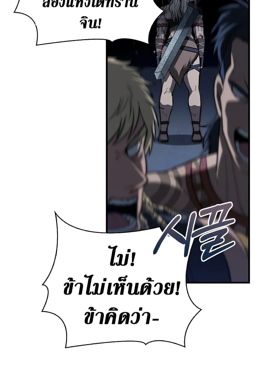 Surviving the Game as a Barbarian ตอนที่ 2 หน้า 114