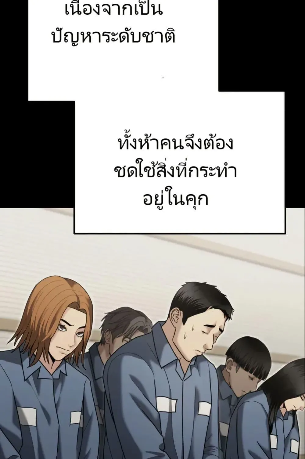 The Cop Is Too Strong ตอนที่ 8 หน้า 118