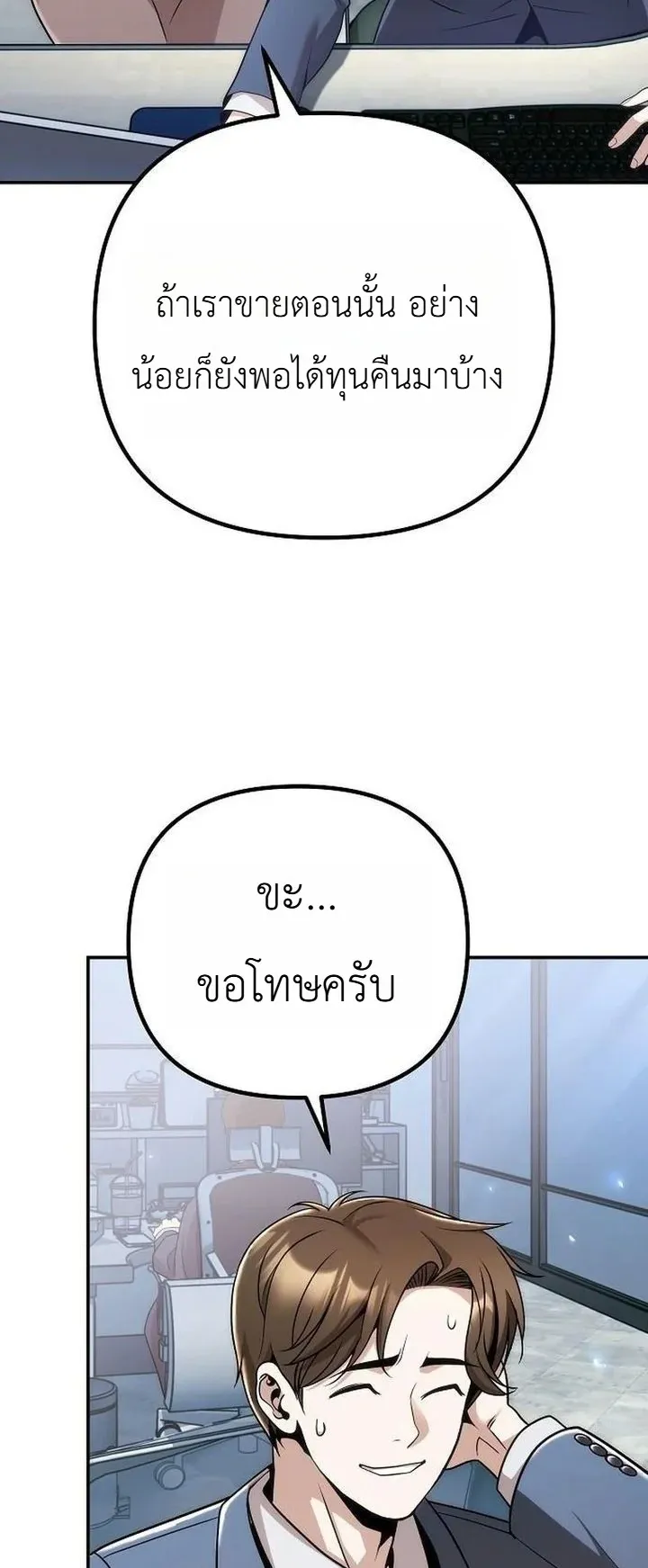 The Money Keeps Piling Up Even If I Spend It ตอนที่ 2 หน้า 7