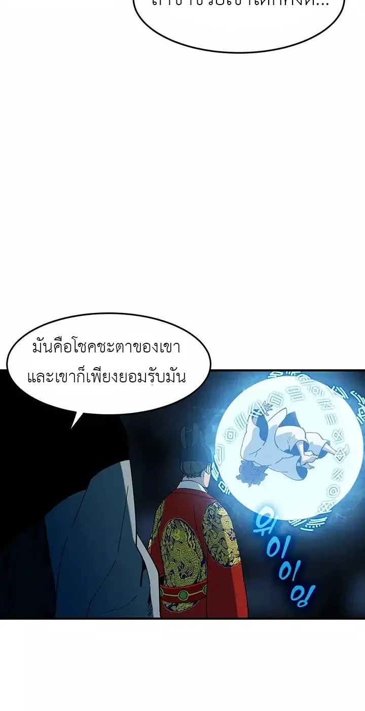 Memoir of the Legendary Scholar ตอนที่ 1 หน้า 8