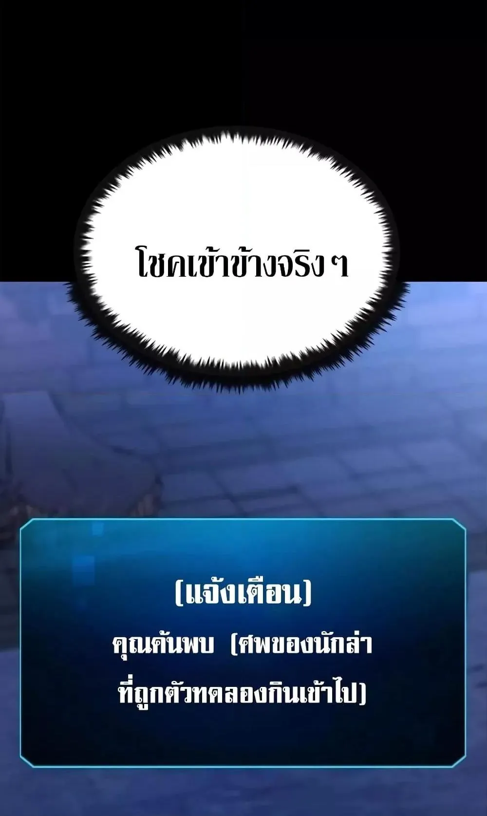 Genius Corpse-Collecting Warrior ตอนที่ 4 หน้า 6