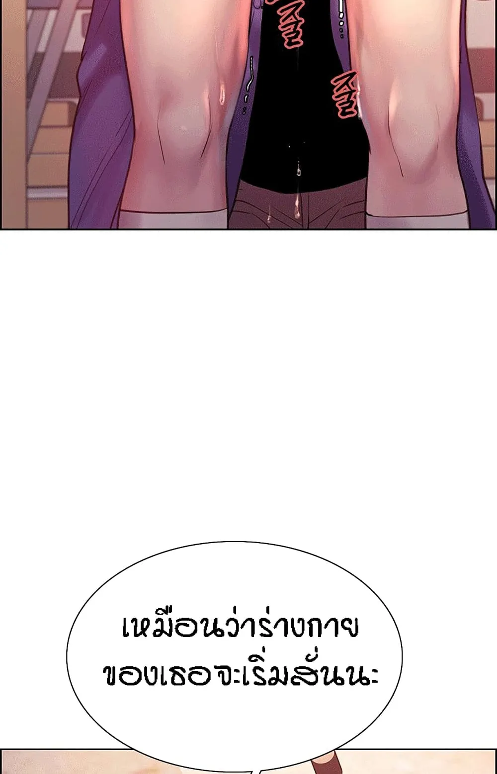 Sex-Stop Watch ตอนที่ 2 หน้า 82
