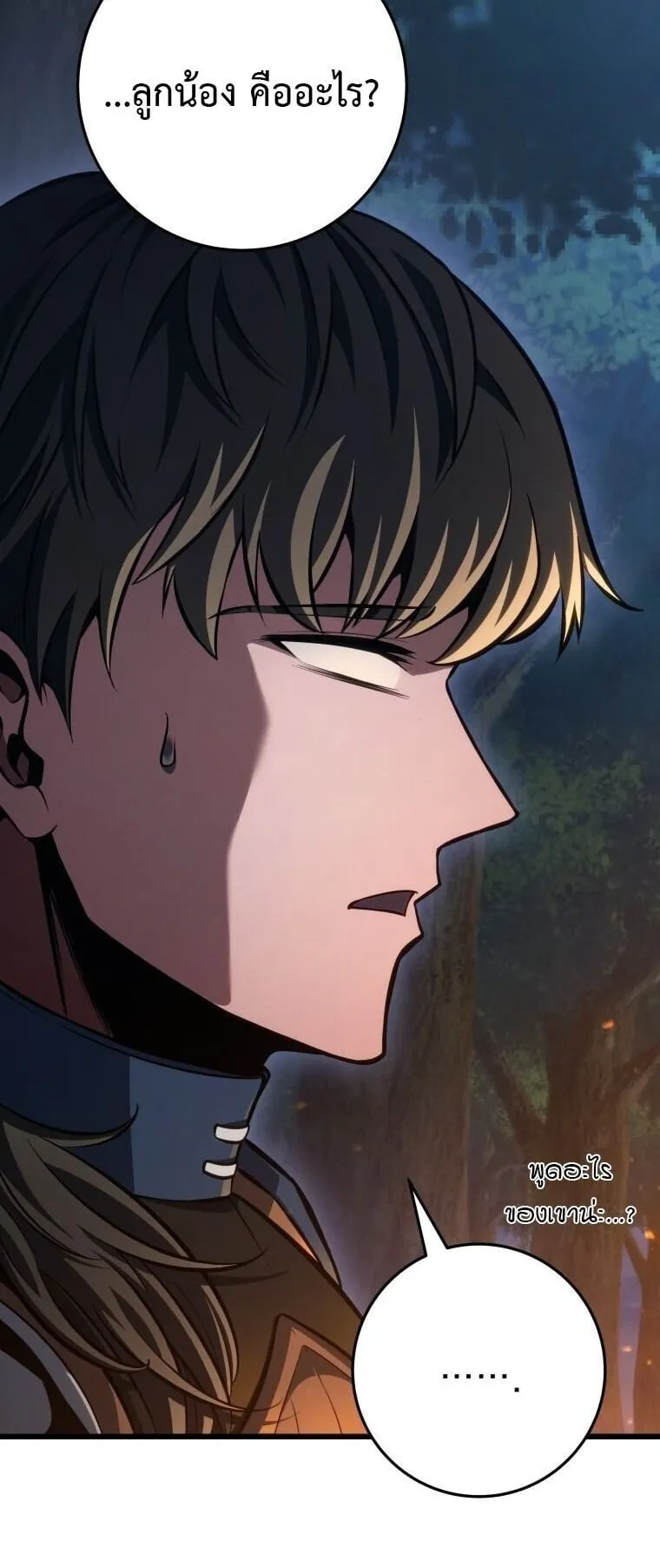 A Dragonslayer’s Peerless Regression ตอนที่ 73 หน้า 66