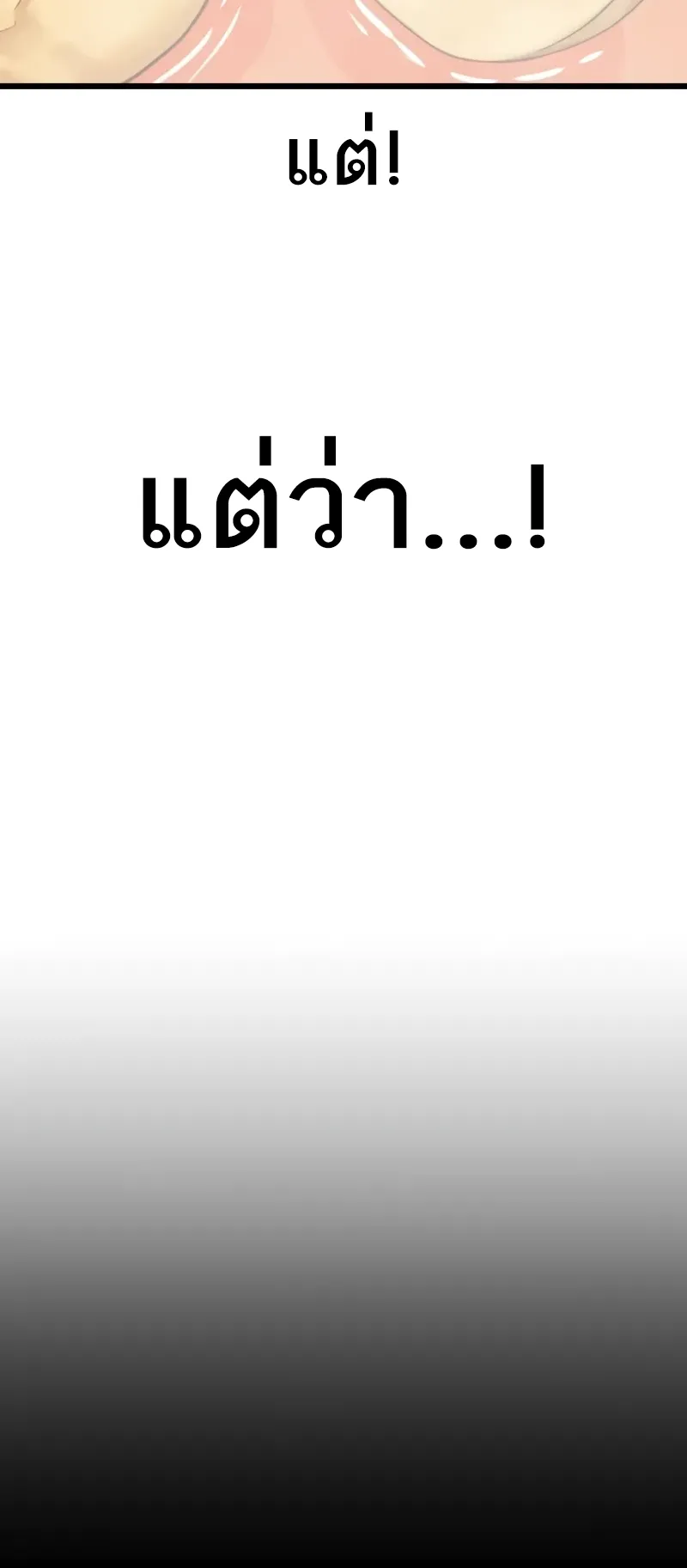 I Killed an Academy Player ตอนที่ 54 หน้า 26