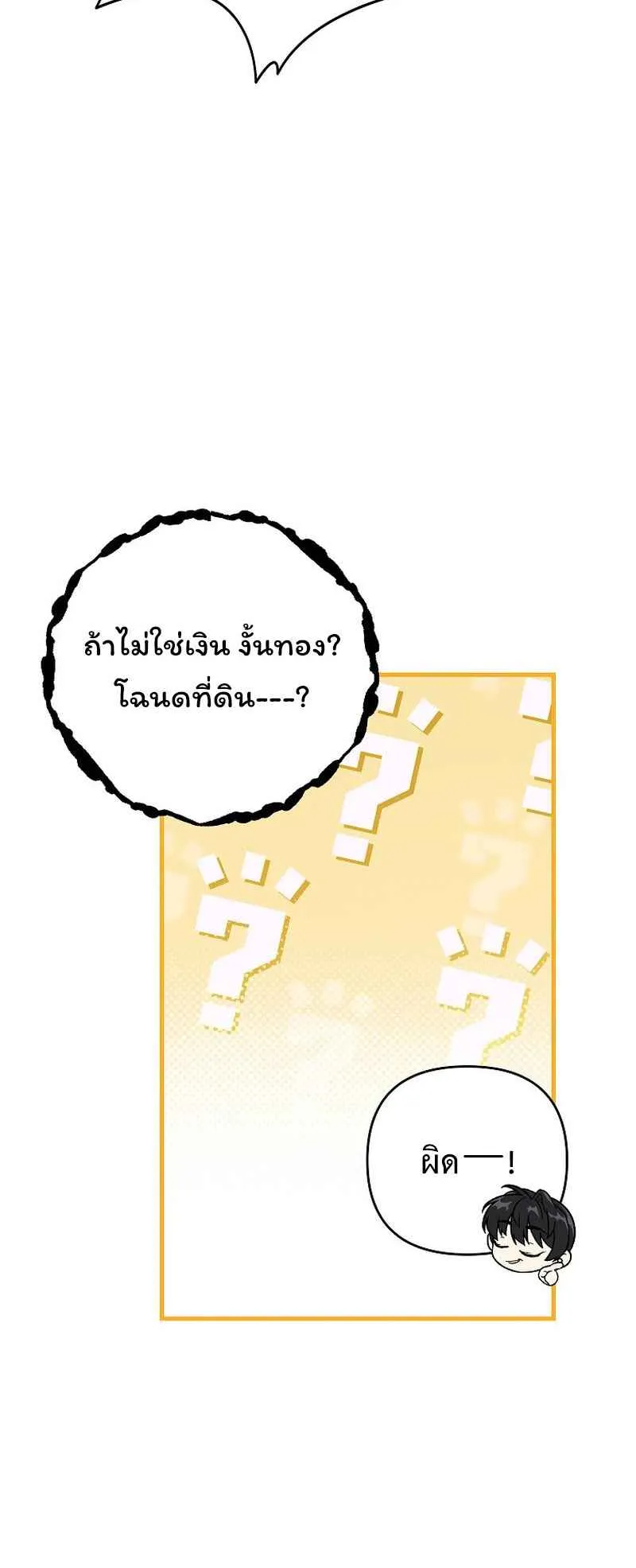 I Became the Genius Bastard of a Noble Dark Clan ตอนที่ 9 หน้า 61