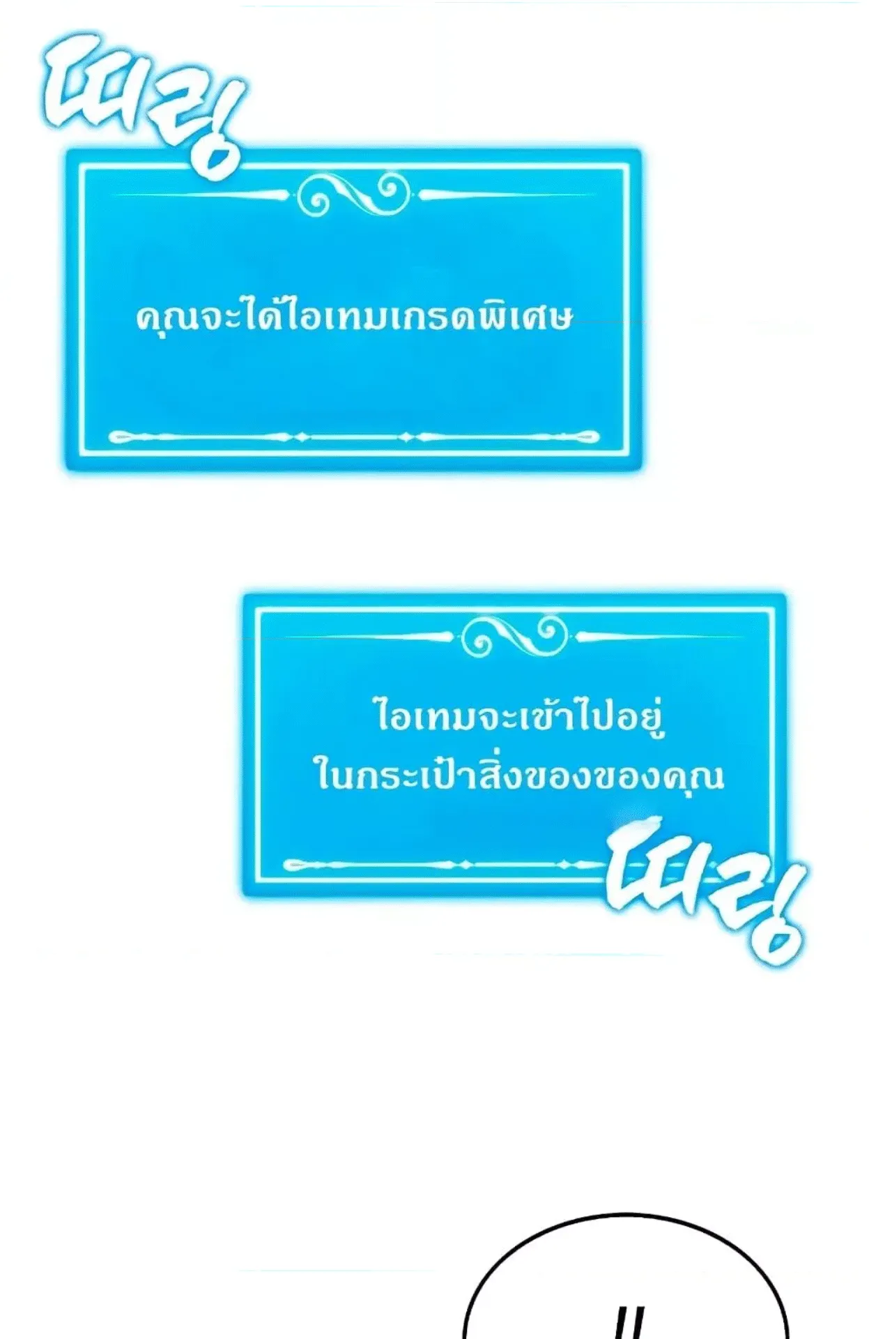 Sleeping Ranker ตอนที่ 6 หน้า 72