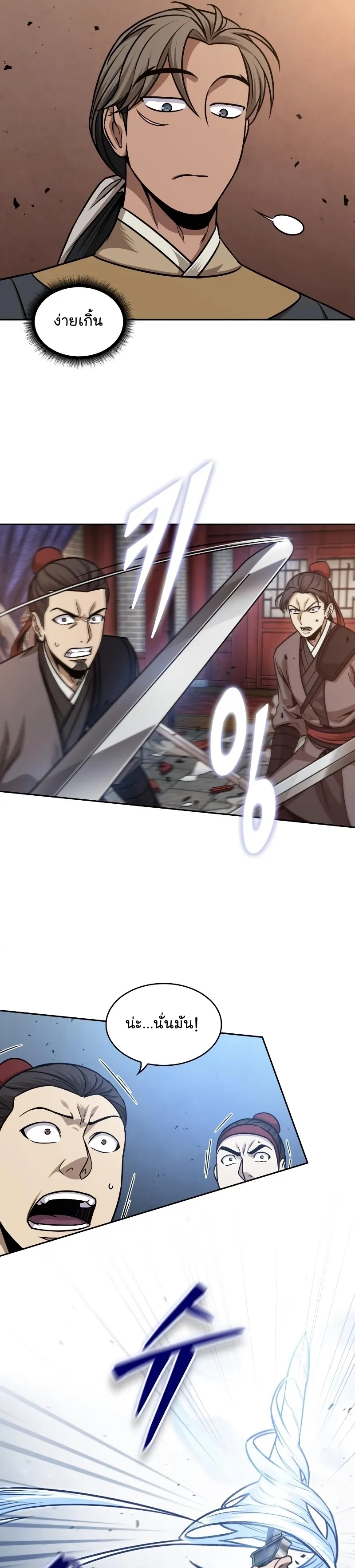 Nano Machine Chapter 158 หน้า 21