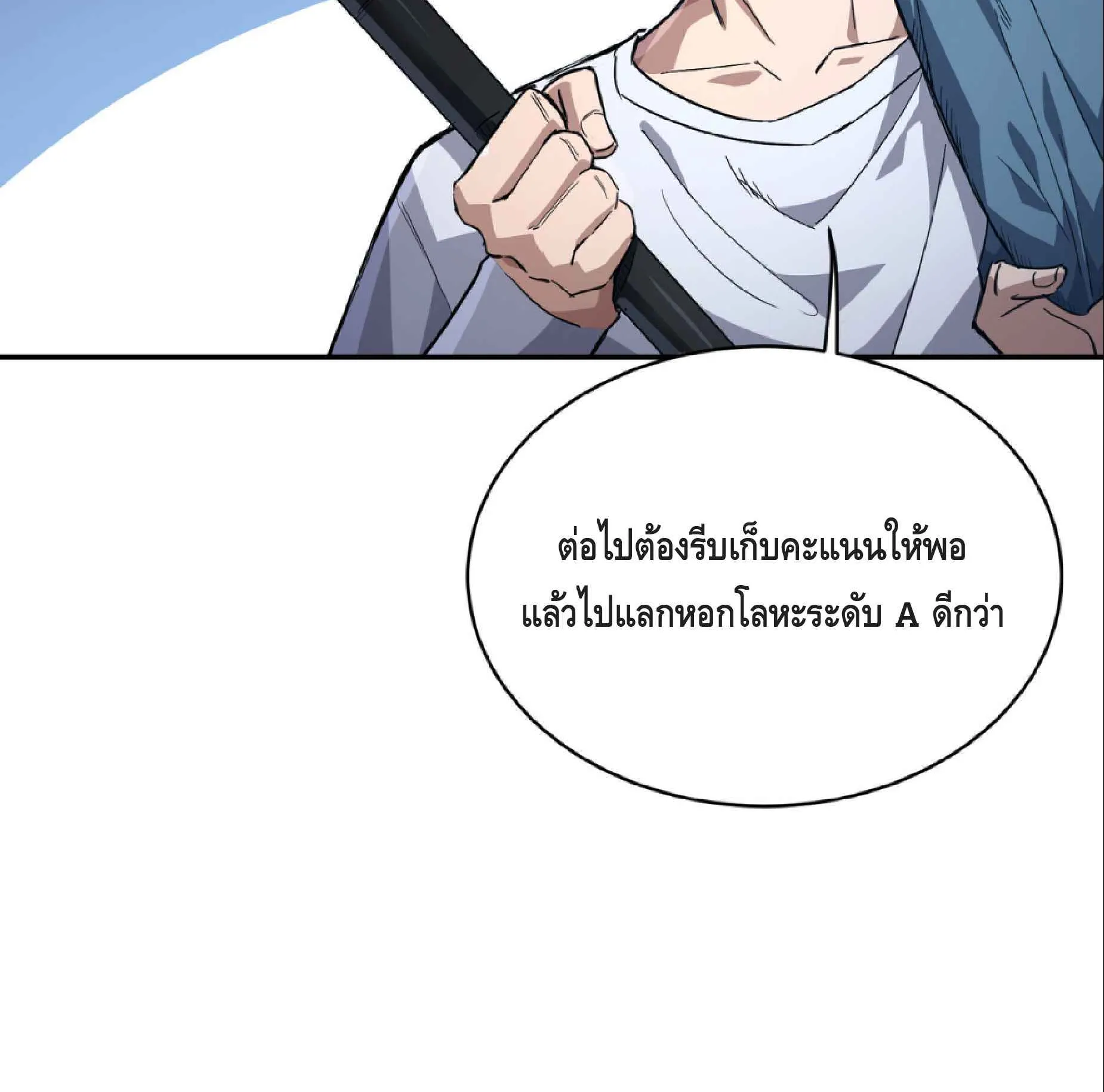 High Martial Arts: Sweeping Through Three Thousand ตอนที่ 16 หน้า 23