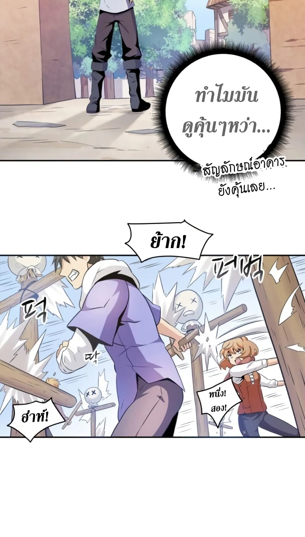 Arcane Sniper ตอนที่ 2 หน้า 59