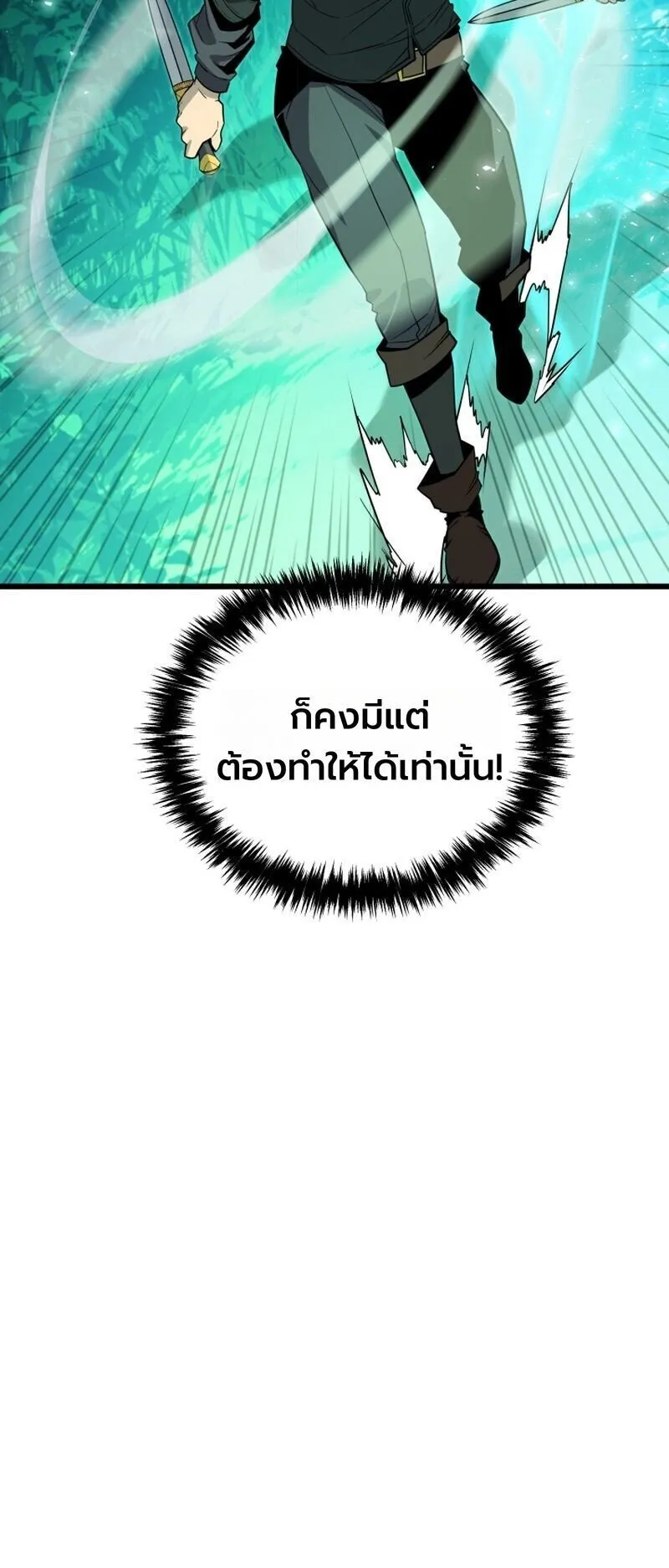Player of a Fallen Noble Family ตอนที่ 29 หน้า 9