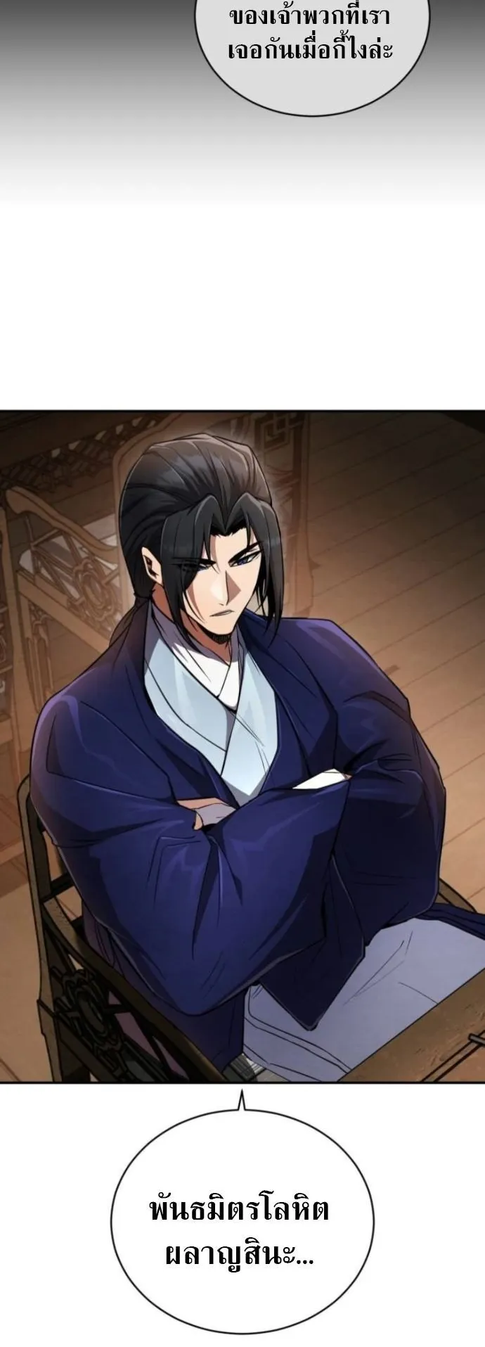 Reincarnation of the Fist King ตอนที่ 13 หน้า 71