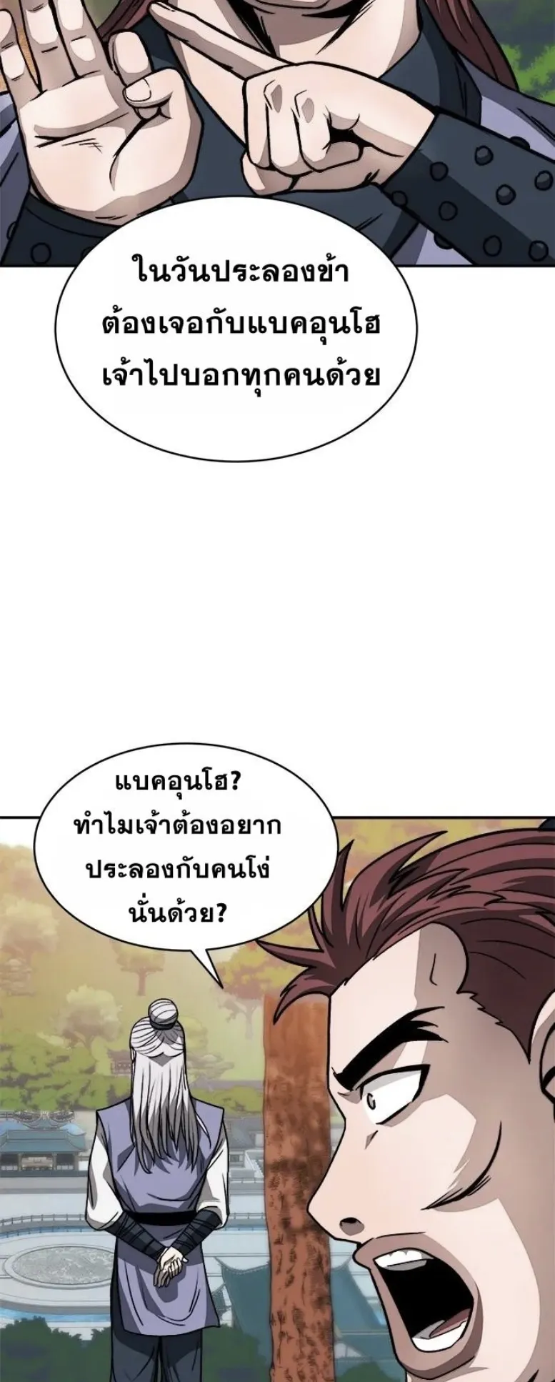 Huashan Sect’s Greatest Genius of All Time ตอนที่ 5 หน้า 14