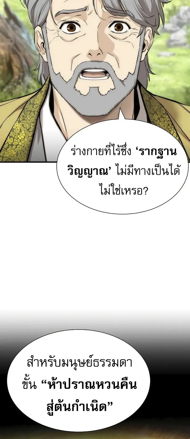 A Regressor’s Tale of Cultivation ตอนที่ 7 หน้า 59