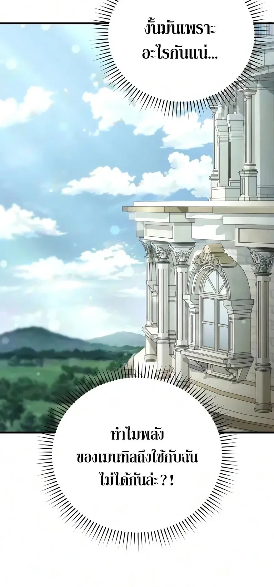 The Seventh Prince Wants to Bail ตอนที่ 9 หน้า 88