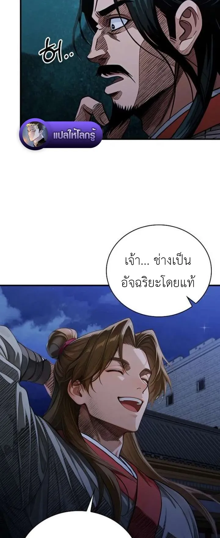 The Divine Sword of the Demonic Path ตอนที่ 28 หน้า 54