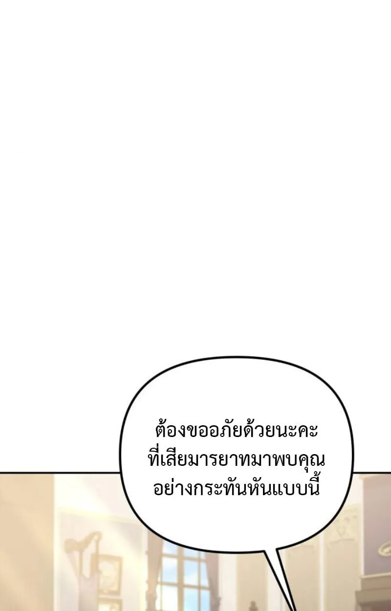 Raising Villains the Right Way ตอนที่ 11 หน้า 25