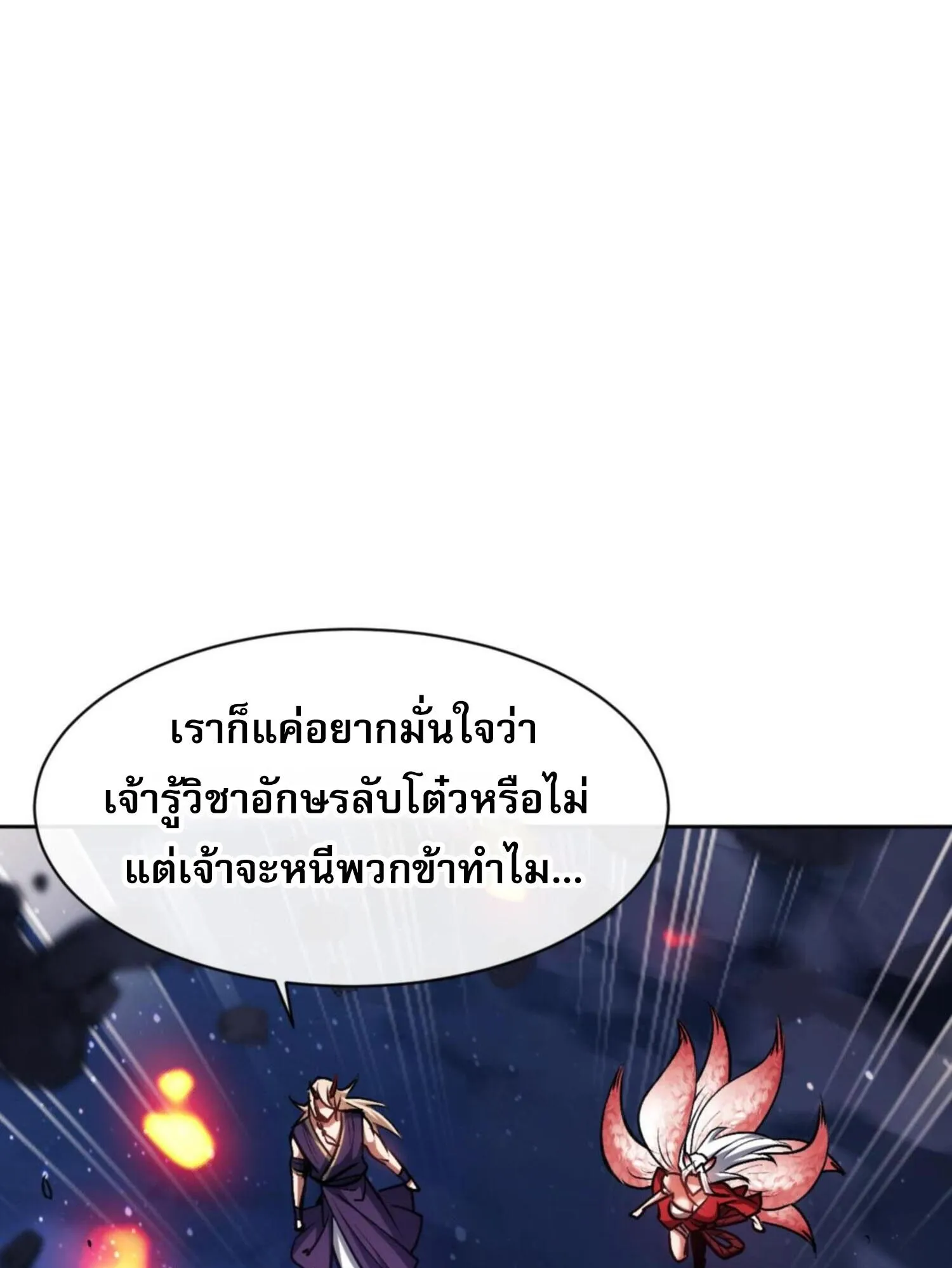 Devious Son of Heaven ตอนที่ 59 หน้า 45