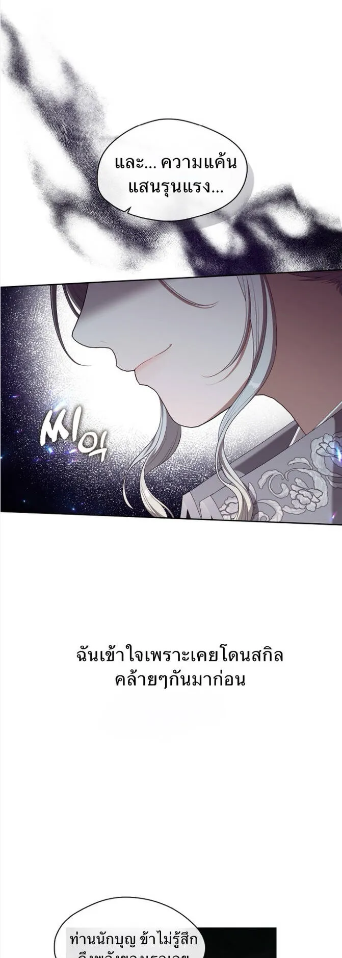 S-Class Hunter Doesn’t Want to Be a Villainous Princess ตอนที่ 14 หน้า 10
